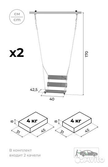 Спортивный комплекс для дачи 2шт цепные качели