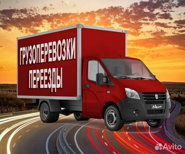 Грузоперевозки