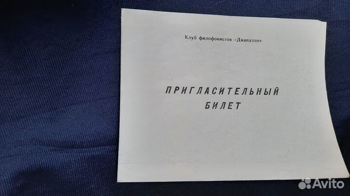 Пригласительный билет на концерт Аквариум 1980 г