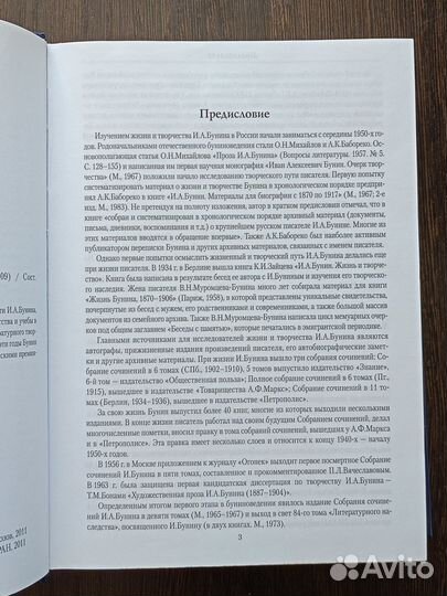 Летопись жизни и творчества И. А. Бунина том 1