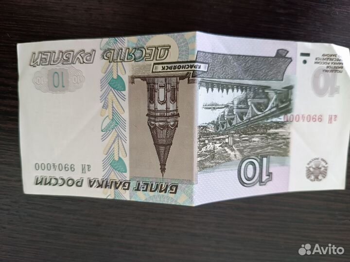 Купюра 10рублей
