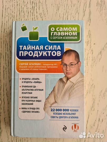 Книга Тайная сила продуктов