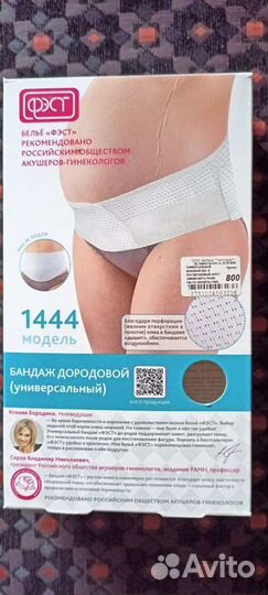 Бандаж для беременных и после родов