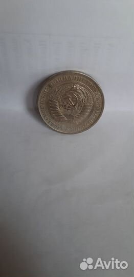 1 рубль 1964 года