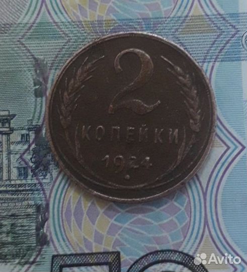 1-2-3 копейки 1924 год