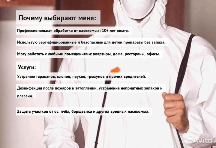 Средство от клопов и тараканов