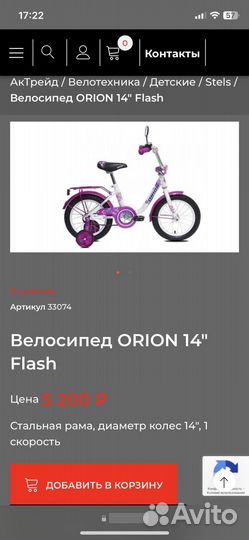 Велосипед Orion Flash 14