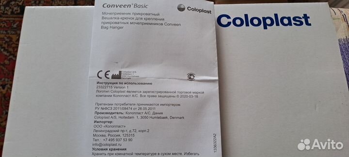 Мочеприемники coloplast