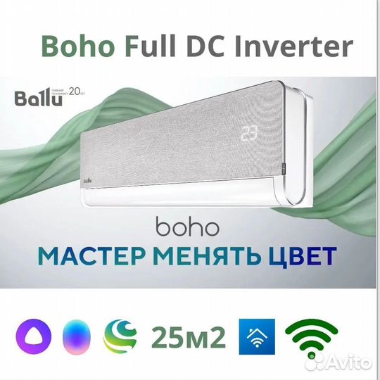 Кондиционер Ballu Boho ERP DC, Сплит инвертор
