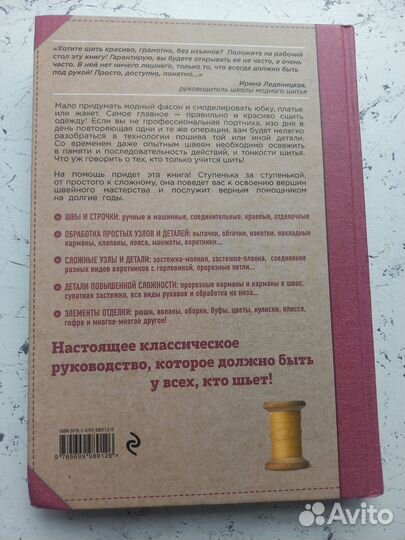 Шитье от А до Я книга Лидия Мудрагель