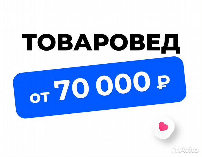 Товаровед в компанию Озон (для граждан снг и РФ)