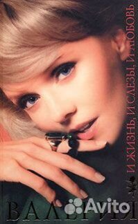 Книга Валерии 