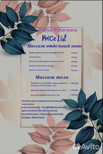 Массаж тела на дому, Сипайлово