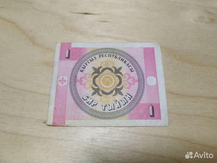 Купюра Киргизии