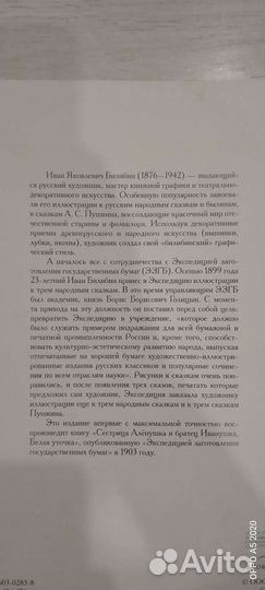 Билибин Сказки