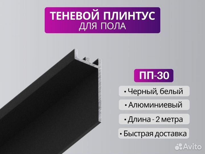 Теневой плинтус парящий плинтус