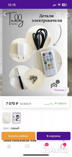 Шезлонг для новорожденных электрический