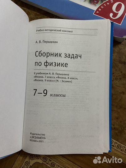 Сборник задач по физике 7 9 класс перышкин