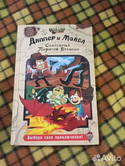 Диппер и Мэйбл Сокровища пиратов времени