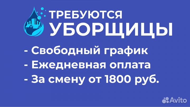 Уборщица / уборщик / свободный график
