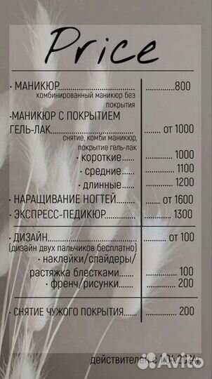 Маникюр. Ламинирование ресниц