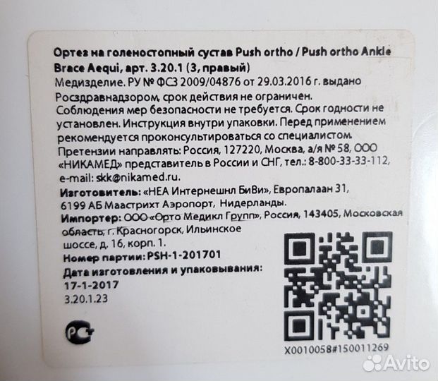 Ортез голеностопный Push