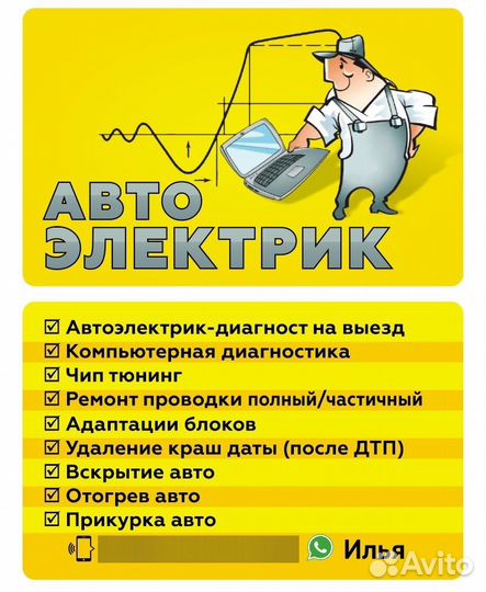 Автоэлектрик-диагност на выезд