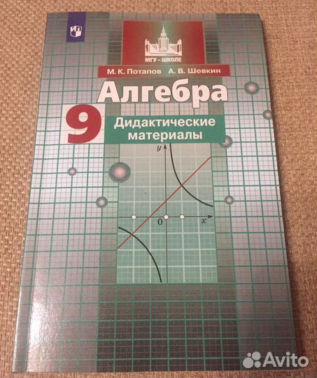 Учебные пособия 9 класс