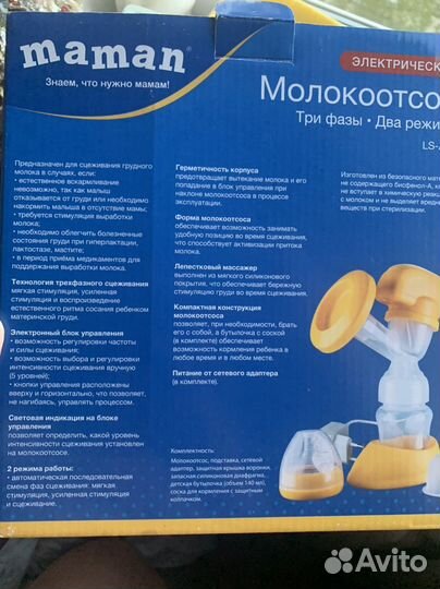 Молокоотсос электрический Maman
