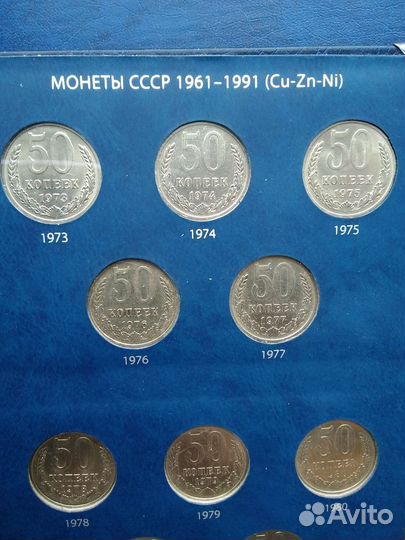 50 копеек. 1961 - 1991 Года