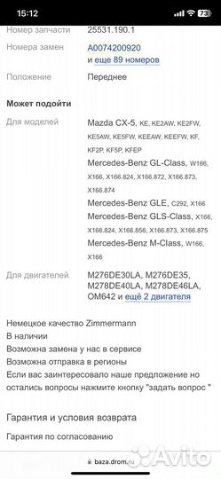 Колодки тормозные передние Mercedes GLE/GLS