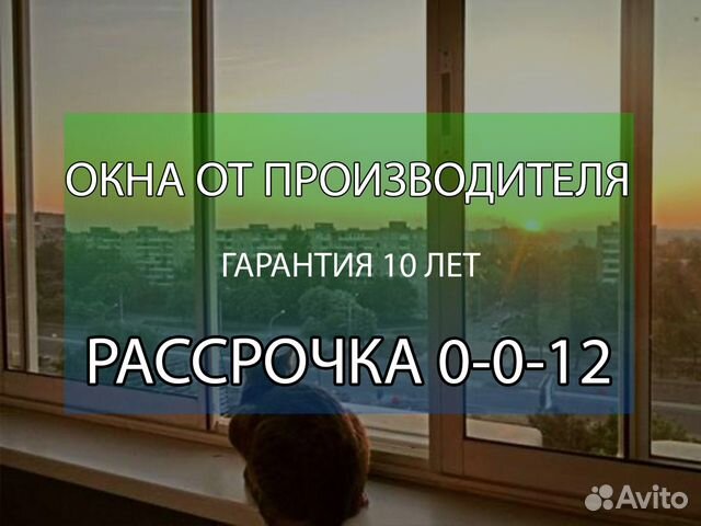 Окна пластиковые с гарантией