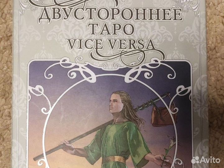 Карты Таро Двустороннее taro