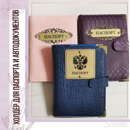 Обложка на автодокументы