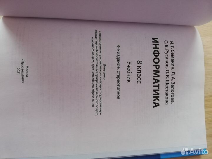Учебник по информатике 8 класс
