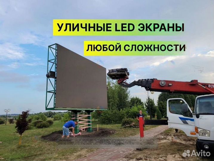 Светодиодный экран уличный