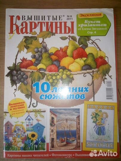 Журналы по вышиванию и вязанию