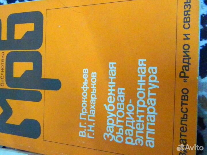 Для радиолюбителей книги журналы