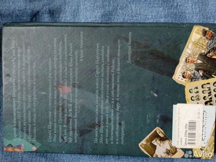 Книга без фотографий.С.Шаргунов.современная проза