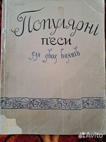 Произведение для дуэта баянов