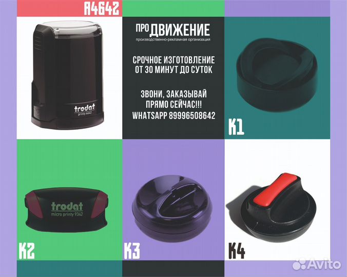 Изготовление печатей