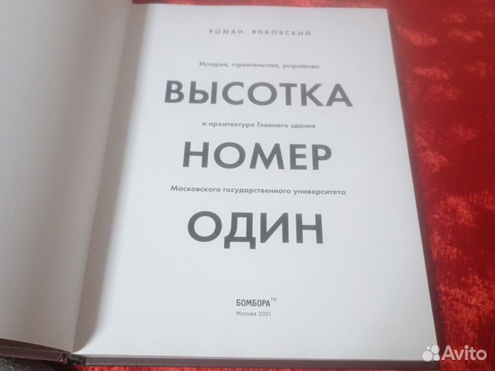 Высотка номер один. Янковский