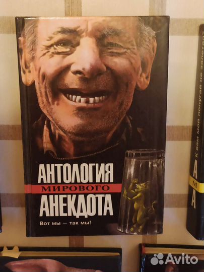 Книги Антология мирового анекдота, 6 шт