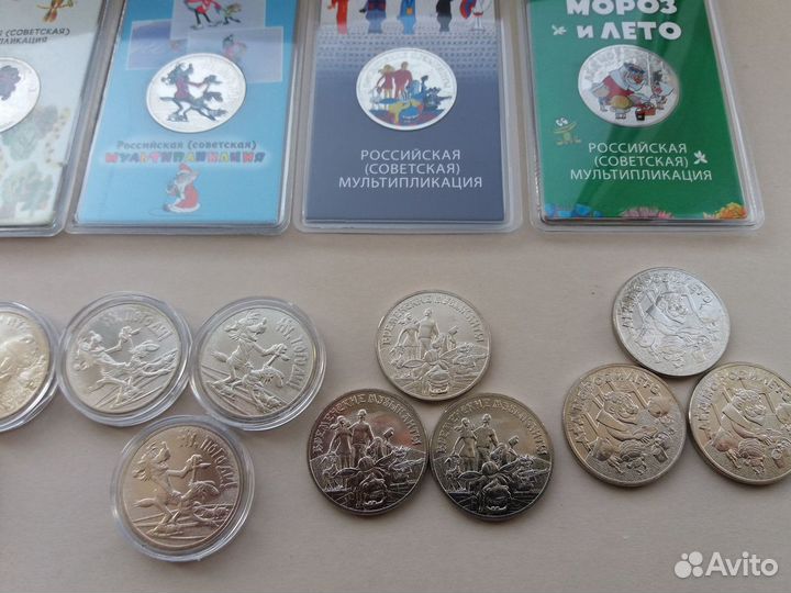 25 рублей, Мультипликация, комплект 22 шт и штучно