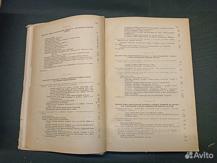 Хирургия вегетативной нервной системы. Поленов. 19