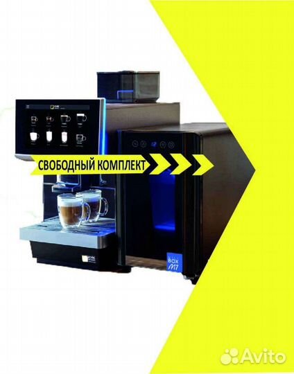 Кофемашина суперавтомат с холодильником для молока