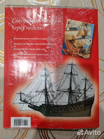 Великие парусники deagostini