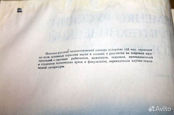 Немецко-русский политехнический словарь