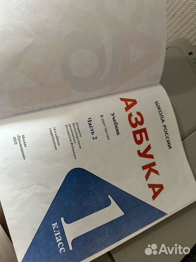 Азбука 1 класс горецкий 2 часть