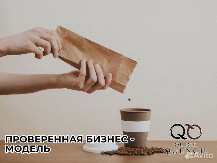 Бизнес на пике с QuickQuench